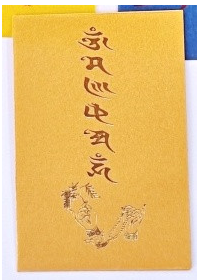 금박 부적 봉투